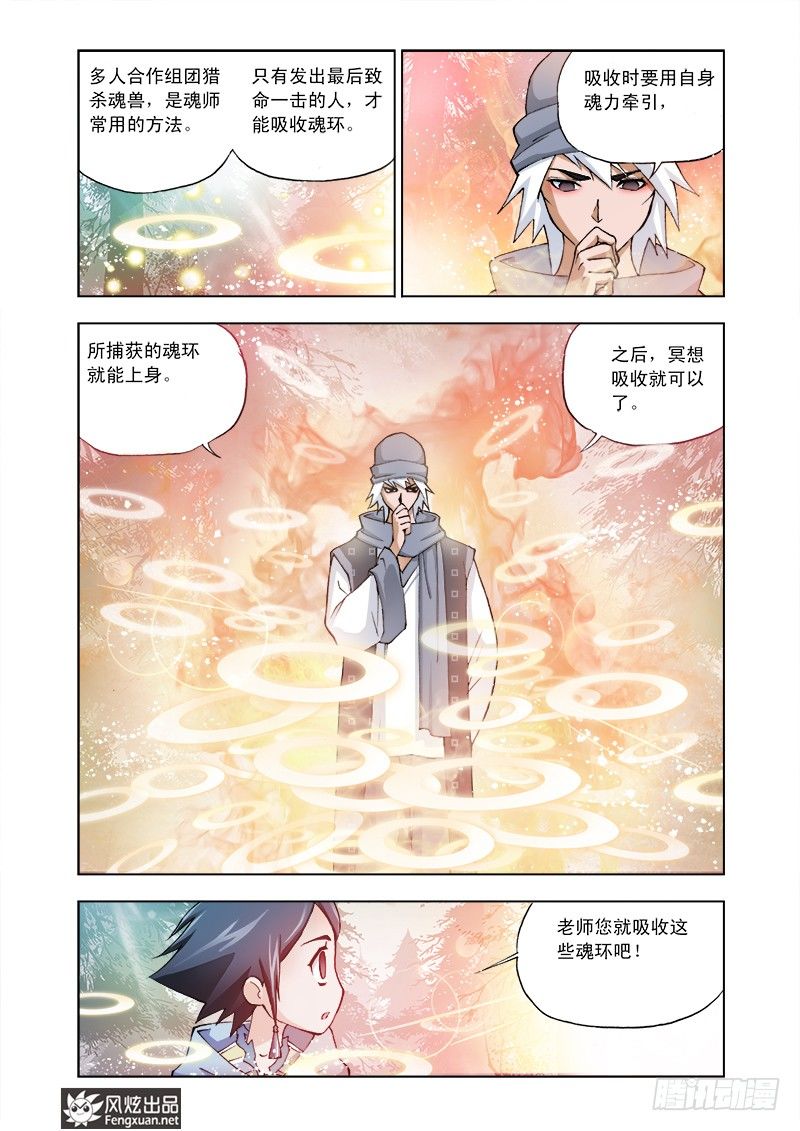 第5话 猎魂森林22