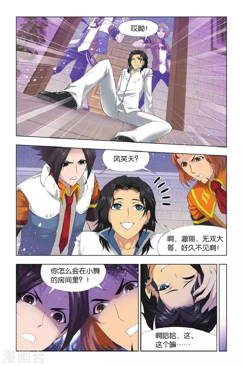 第338话 再遇炽火(中)3