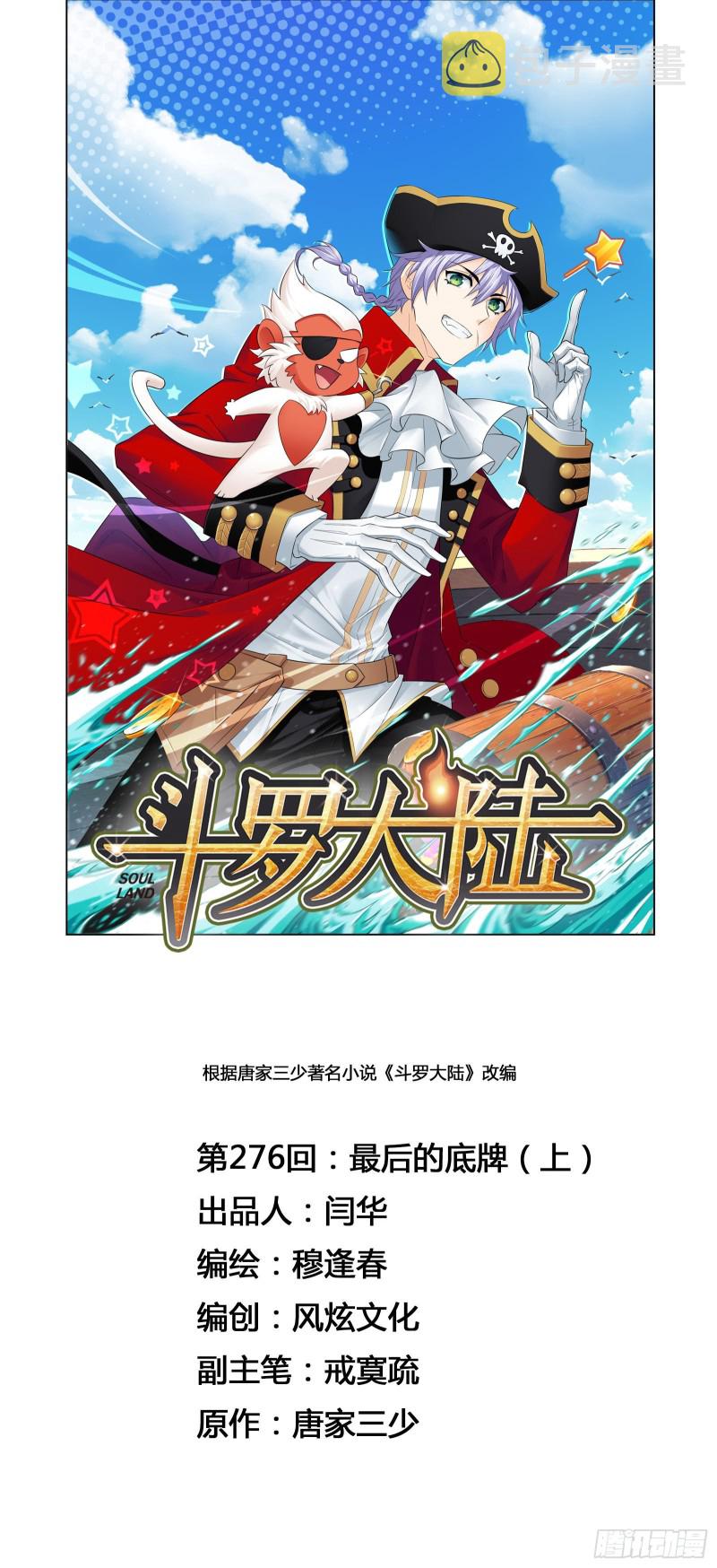 第276话 最後的底牌（1）0