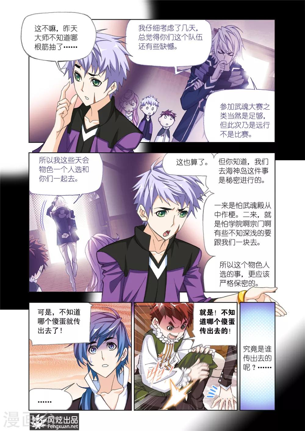 第527话 随行海神岛(中)1