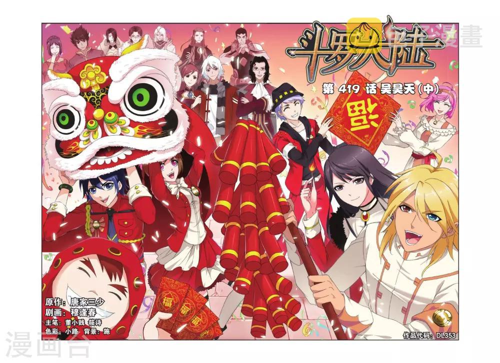 第419话 昊天宗(中)0