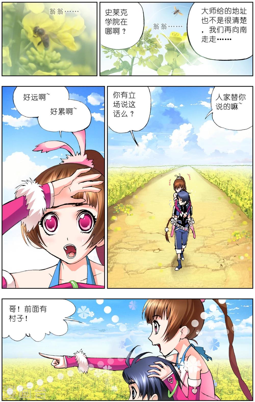 第31话 怪物学院(上)1