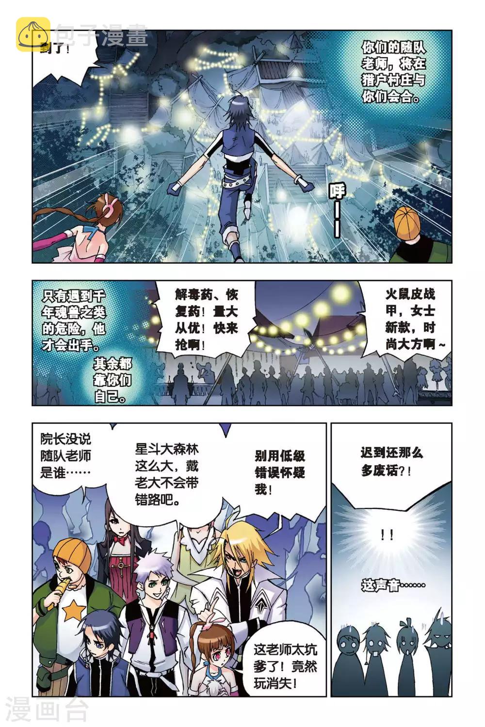 第61话 庸才？怪才！(上)2