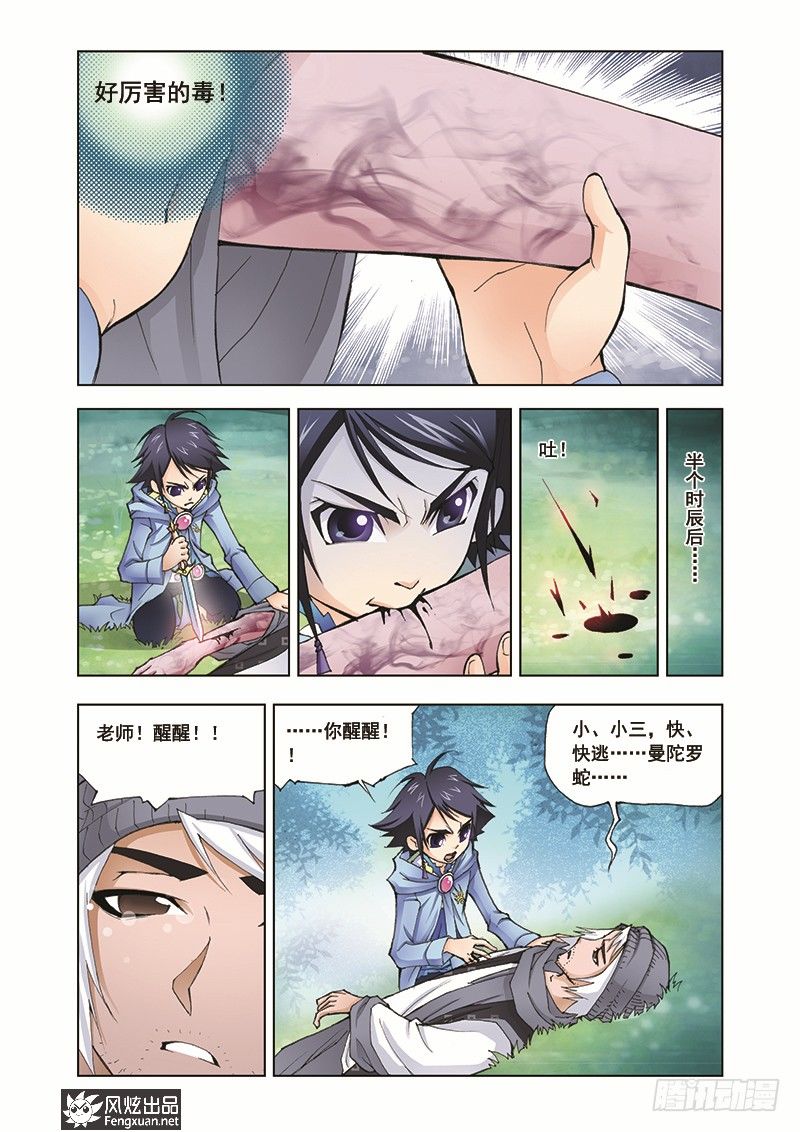 第6话 曼陀罗蛇22