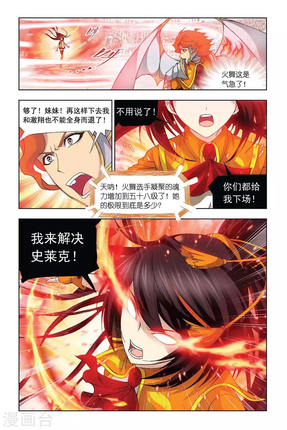 第292话 迎战炽火3(上)2