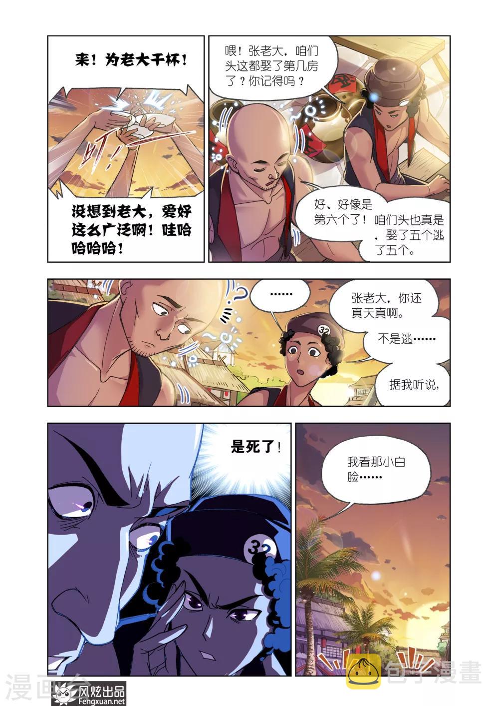 第595话 灵魂祭祀15