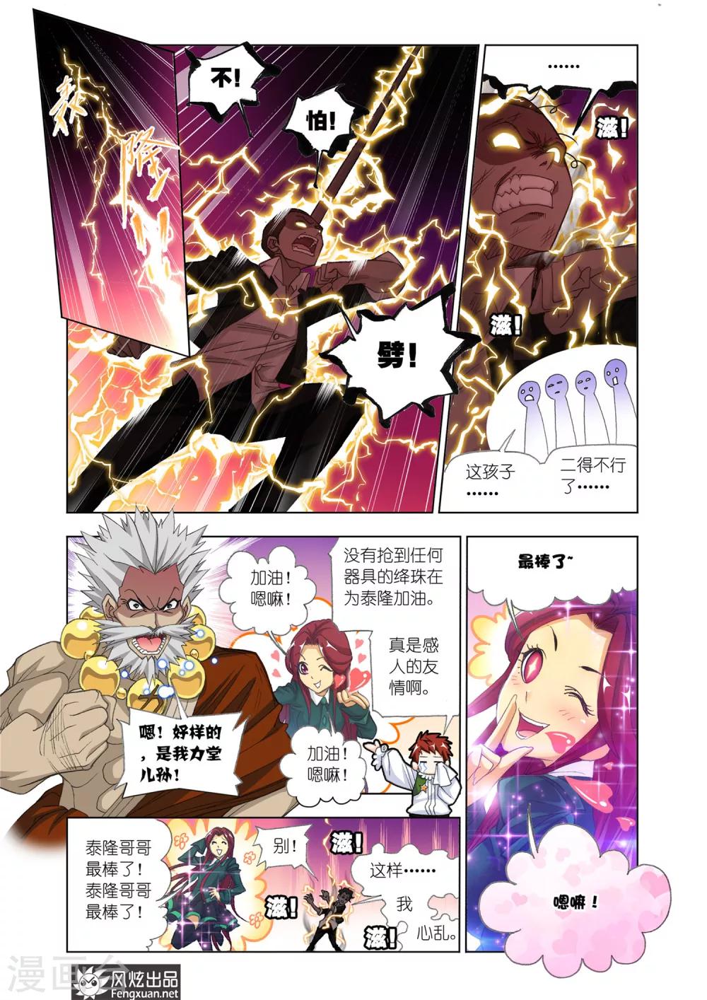 第529话 厨师大赛(上)6