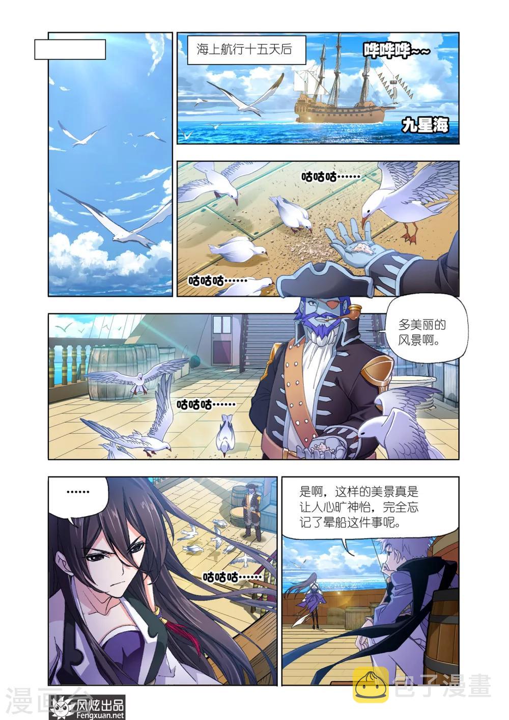 第577话 大海，我们来了！(中)2