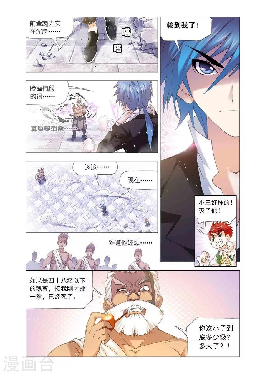 第461话 对决牛皋(中)7
