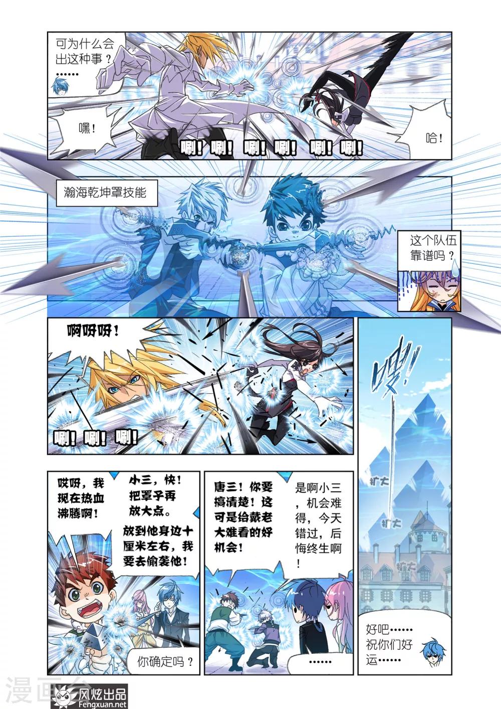 第533话 史莱克第八人(中)1