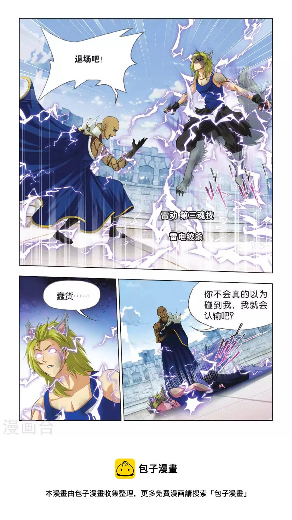 第354话 强敌雷霆(下)5