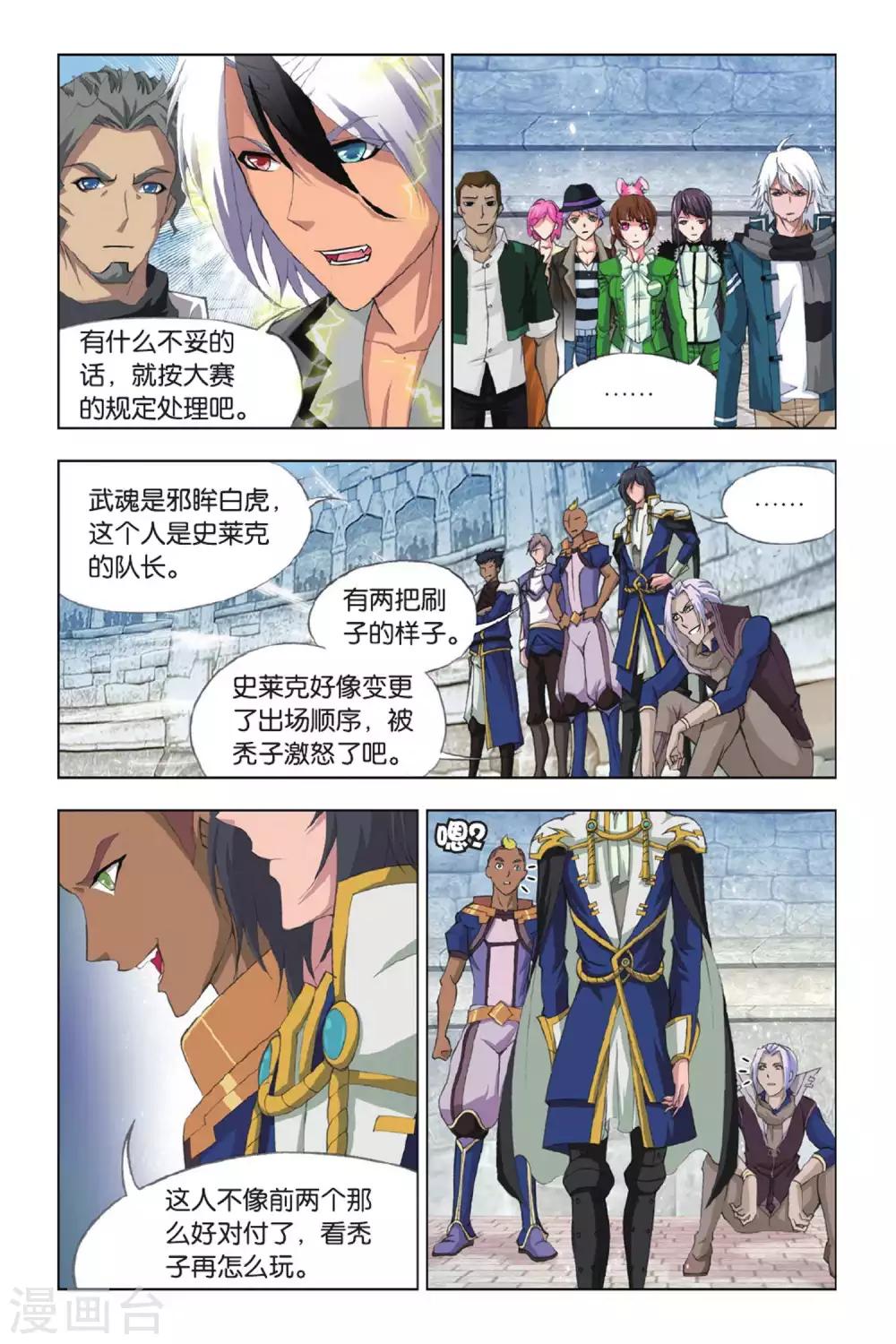 第355话 白虎VS霸王龙！(上)2