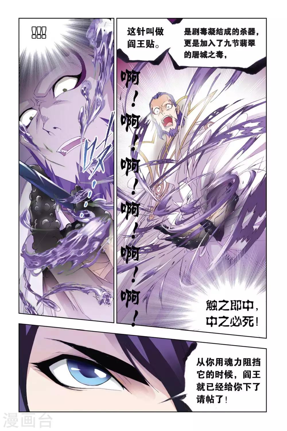 第284话 头部魂骨(中)4