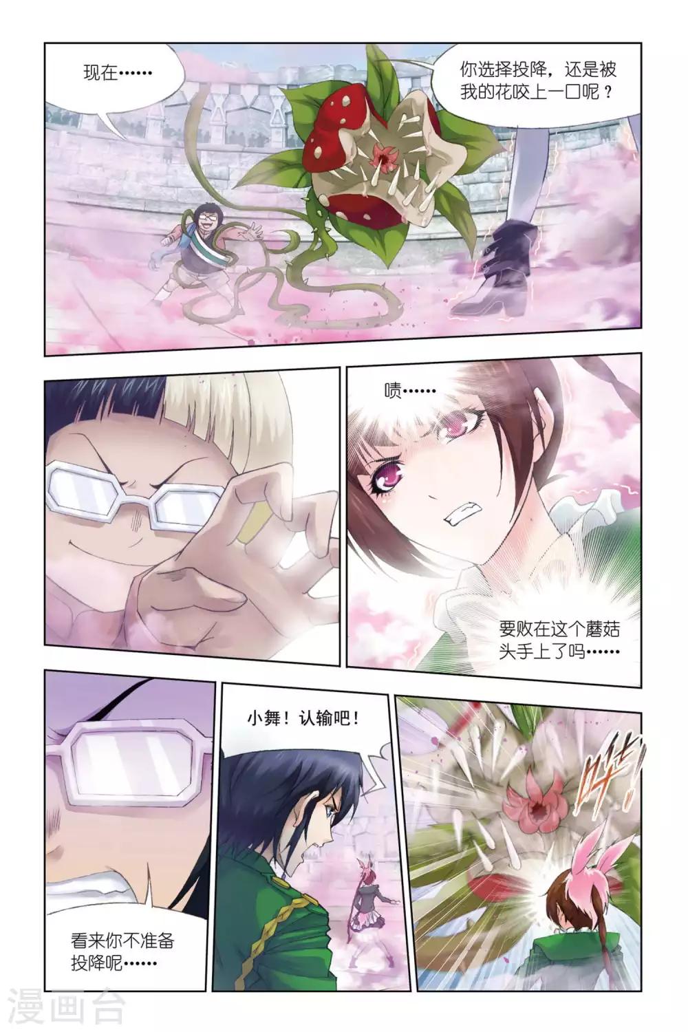 第333话 植物学院(下)6