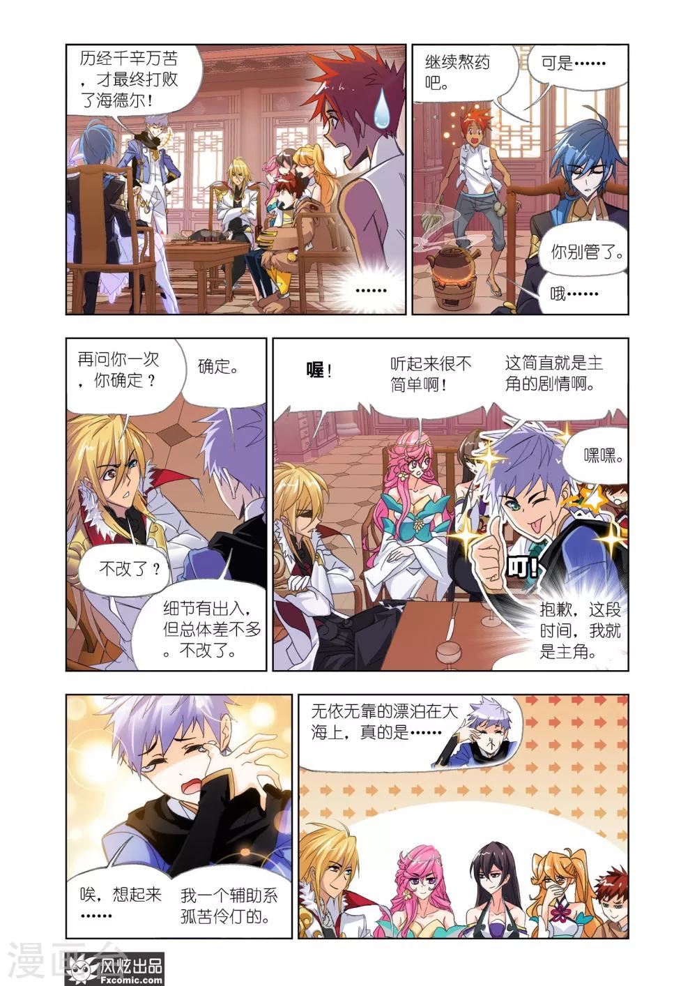 第606话 史莱克八怪 重聚！！4