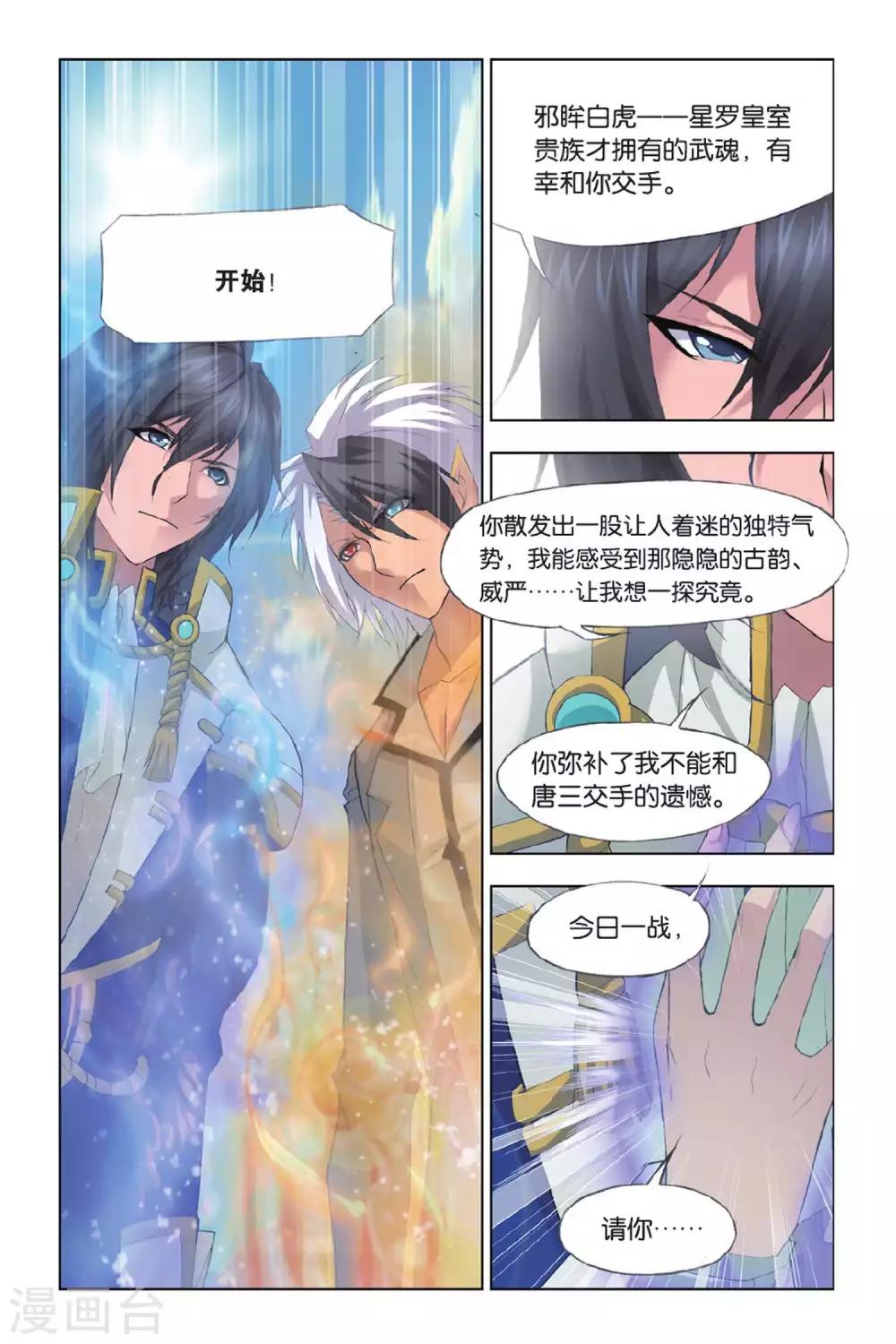 第355话 白虎VS霸王龙！(上)5