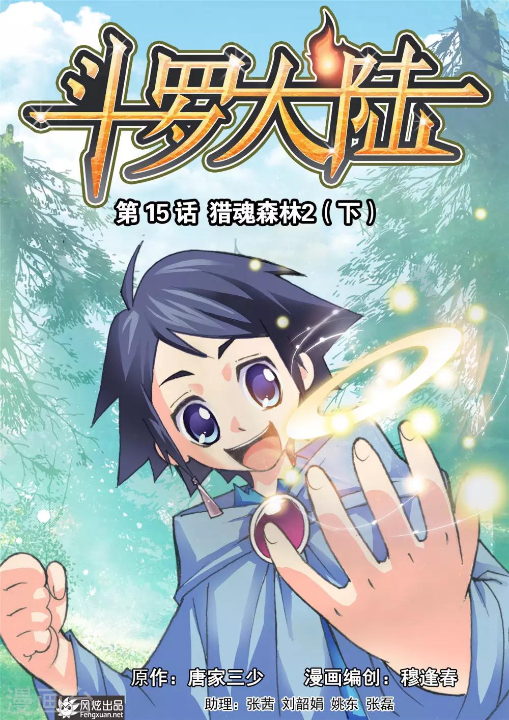 第15话 猎魂森林2(下)0