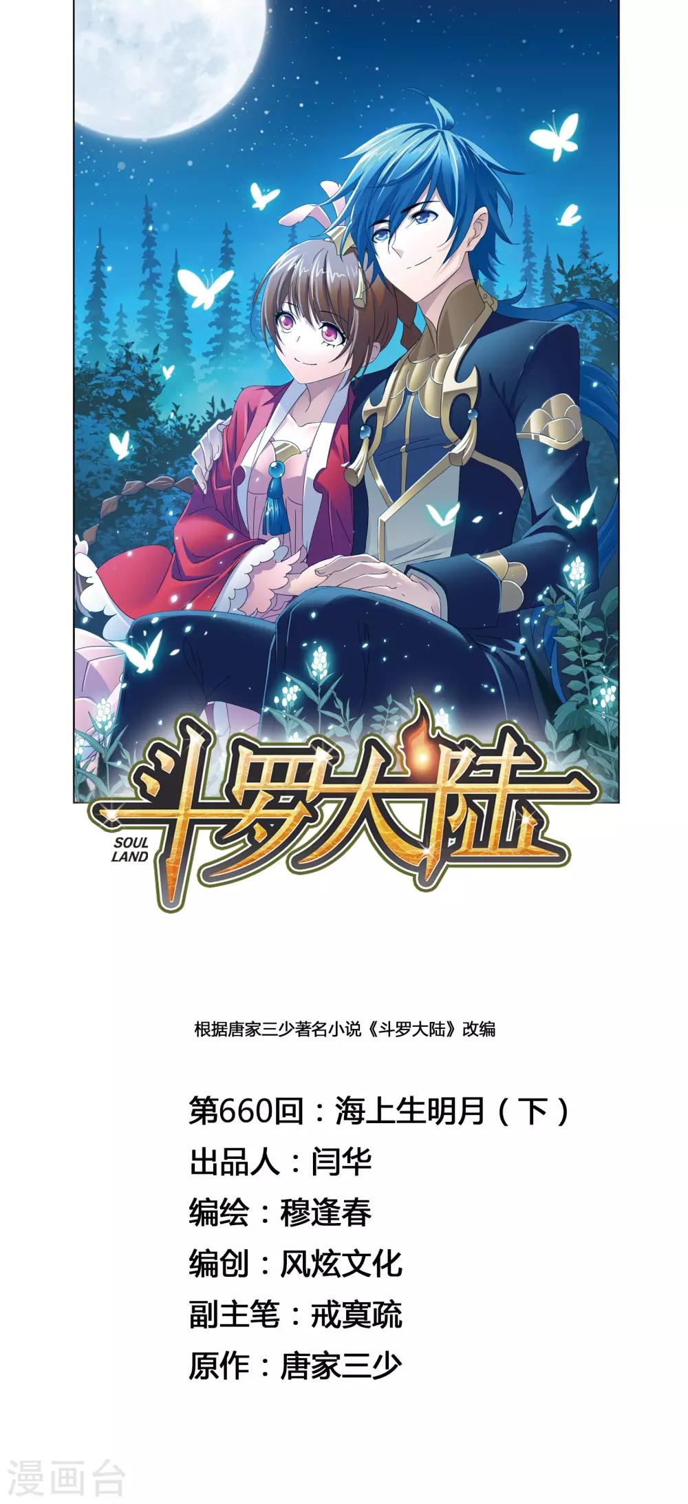 第660话 海上生明月20