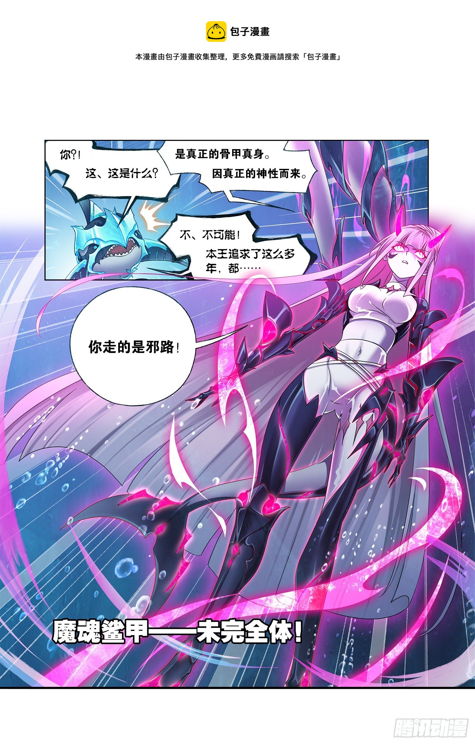 第321话 魔魂鲨甲（1）12