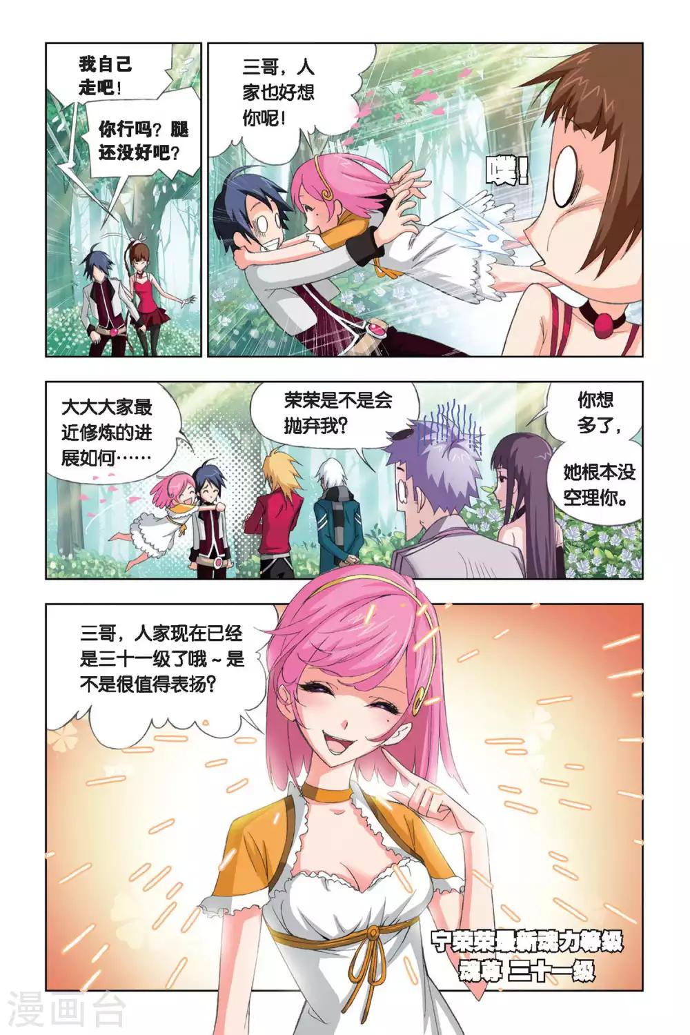 第202话 绝世仙品(上)8