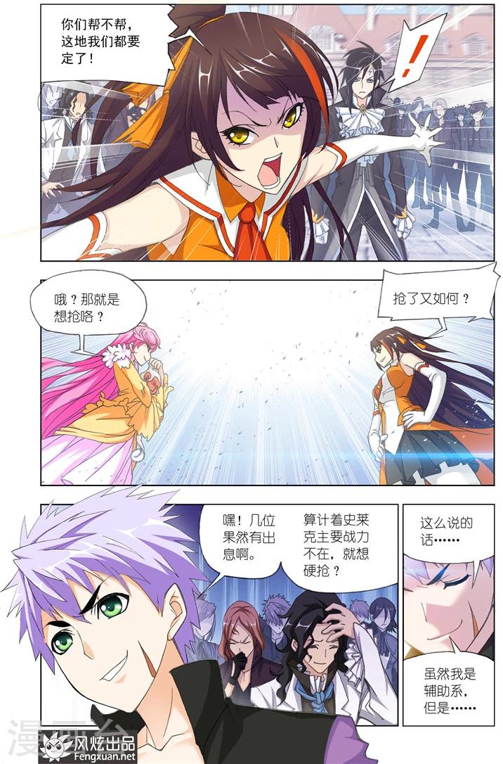 第482话 四元素学院1(中)5