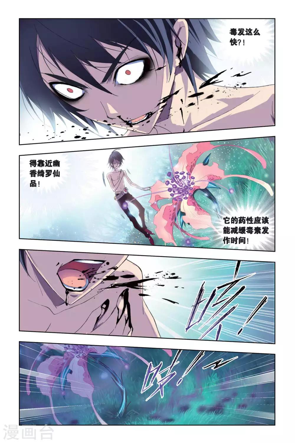 第197话 试毒(中)3