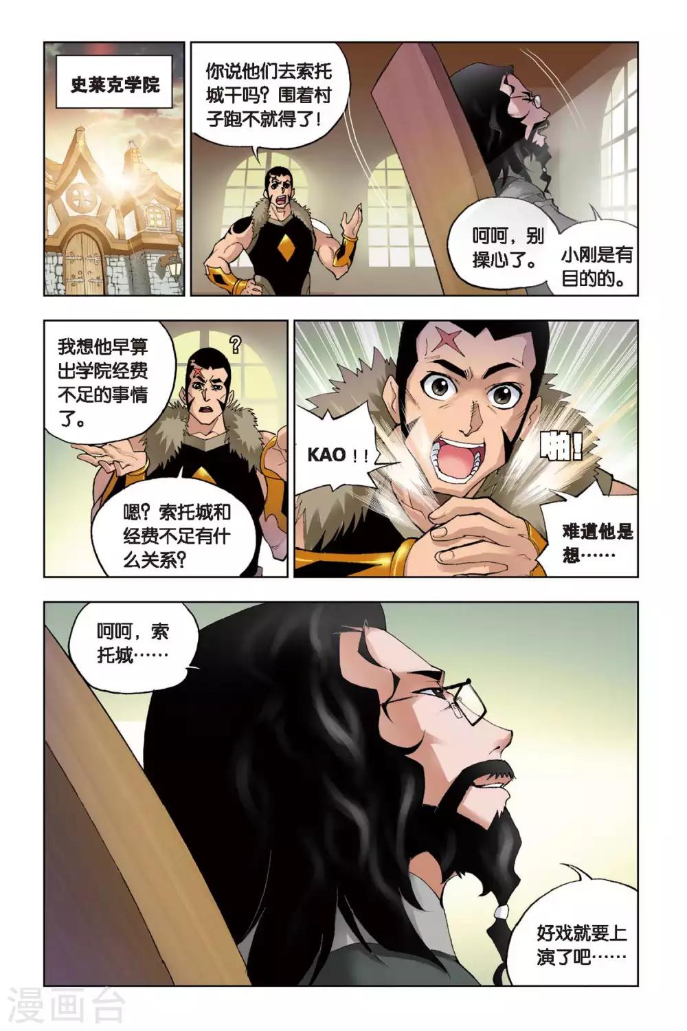 第117话 魔鬼道(下)8