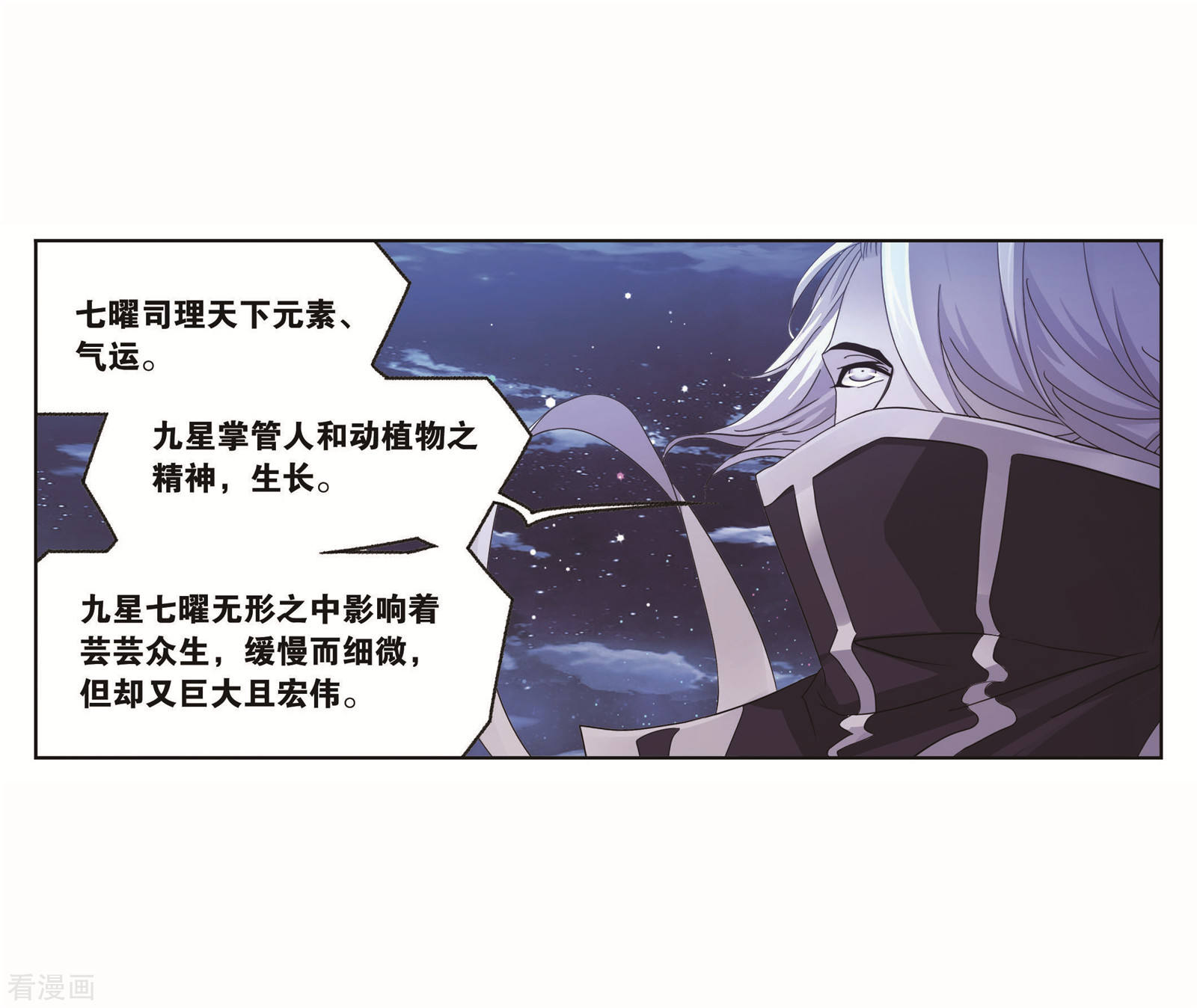 第717话 九星七曜137