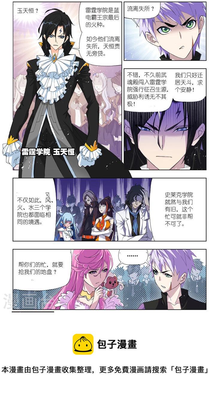 第482话 四元素学院1(中)4
