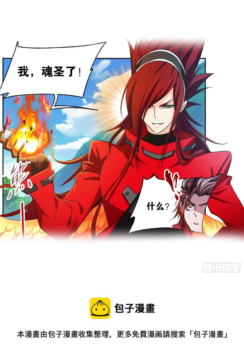 第280话 迎战武魂殿（2）22