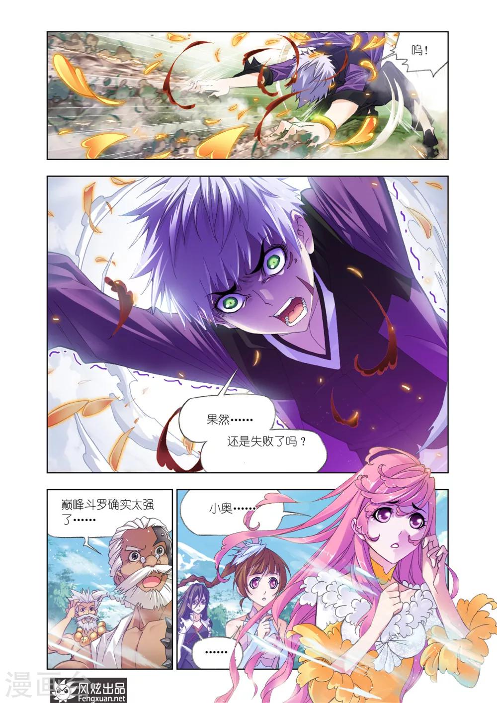 第541话 别了，史莱克(上)8