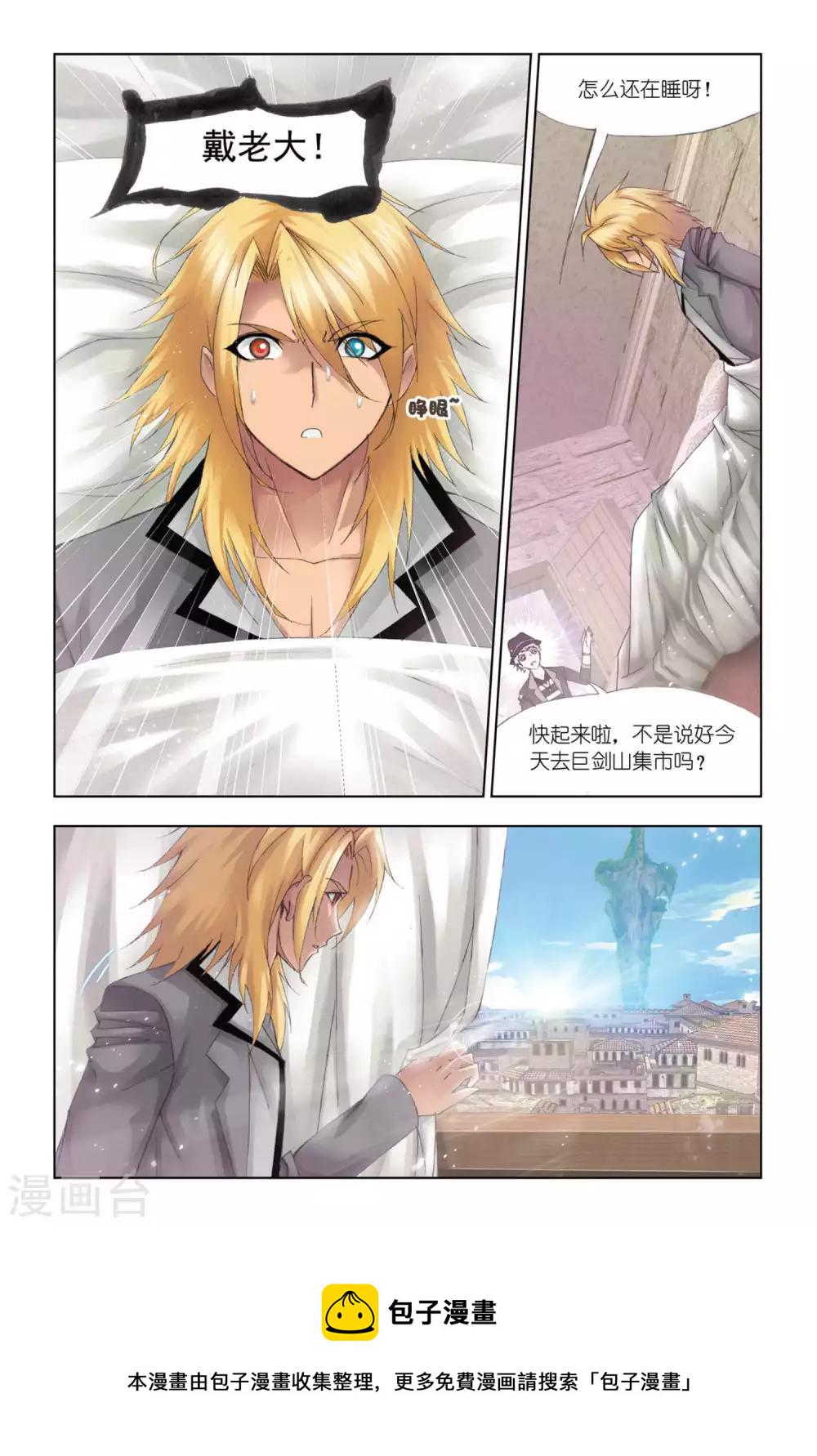 第334话 巨剑山之行(上)3