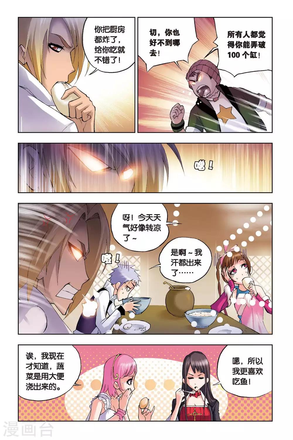 第109话 特训日记(上)8