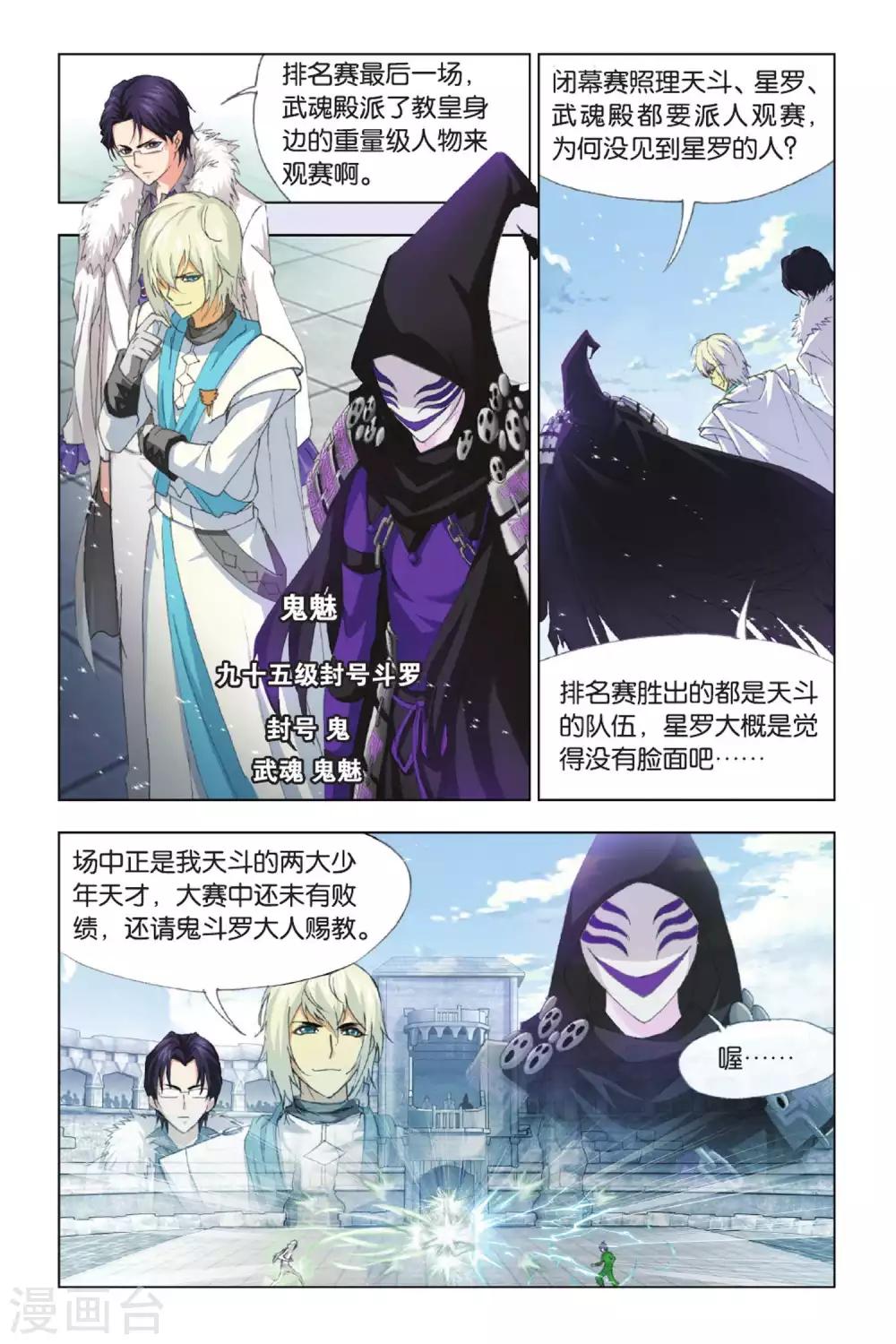 第371话 昊天重现！(中)4