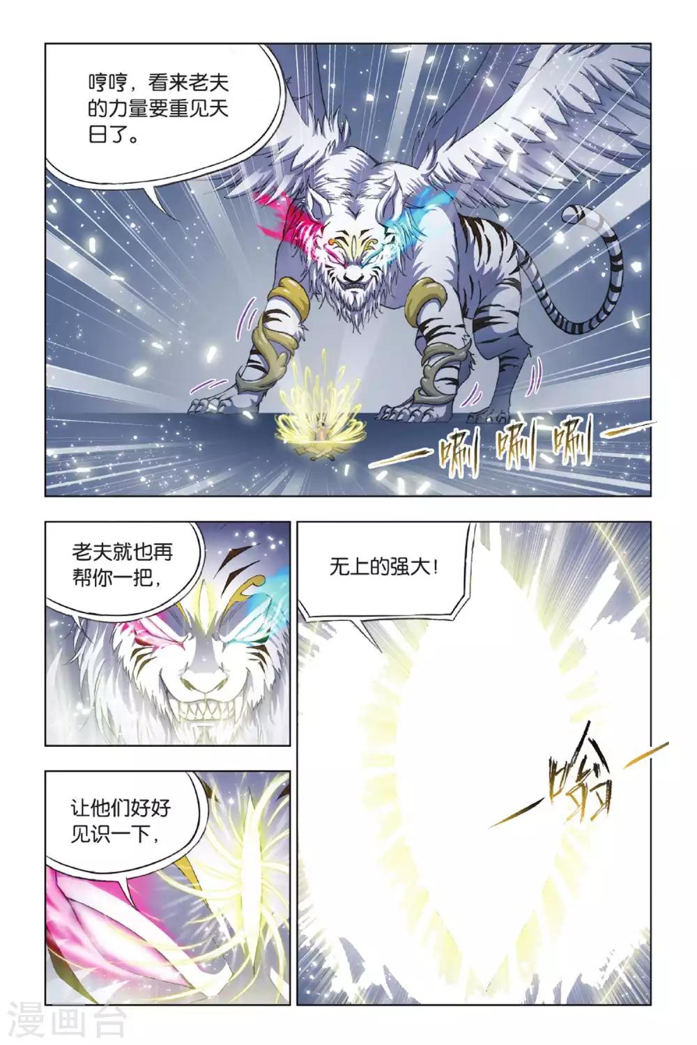 第359话 邪眸圣王(中)4
