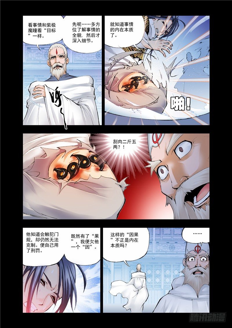 第7话 第一魂技14
