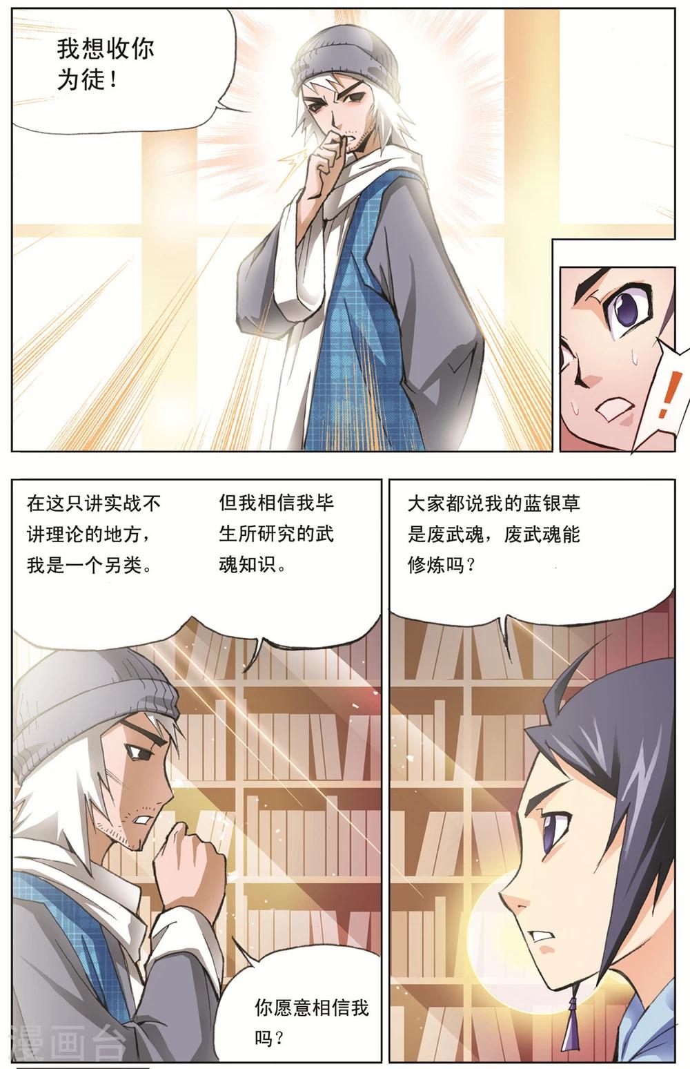 第9话 大师？老师？(下)6