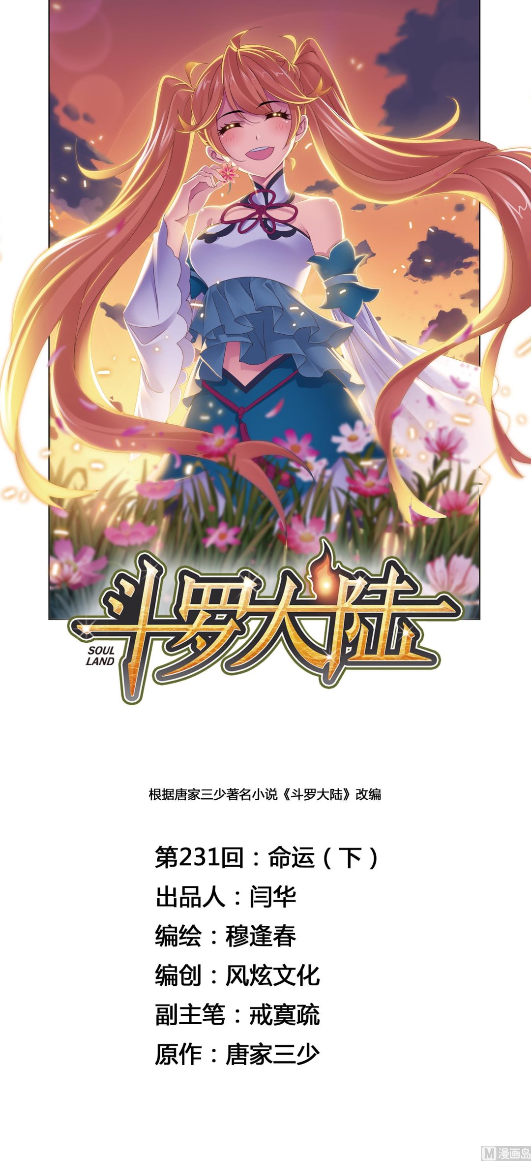 第231话 命运（2）0