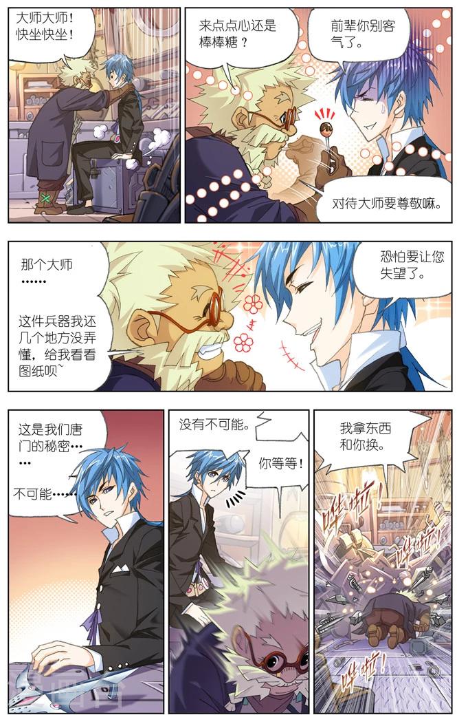 第490话 绝世暗器(上)1