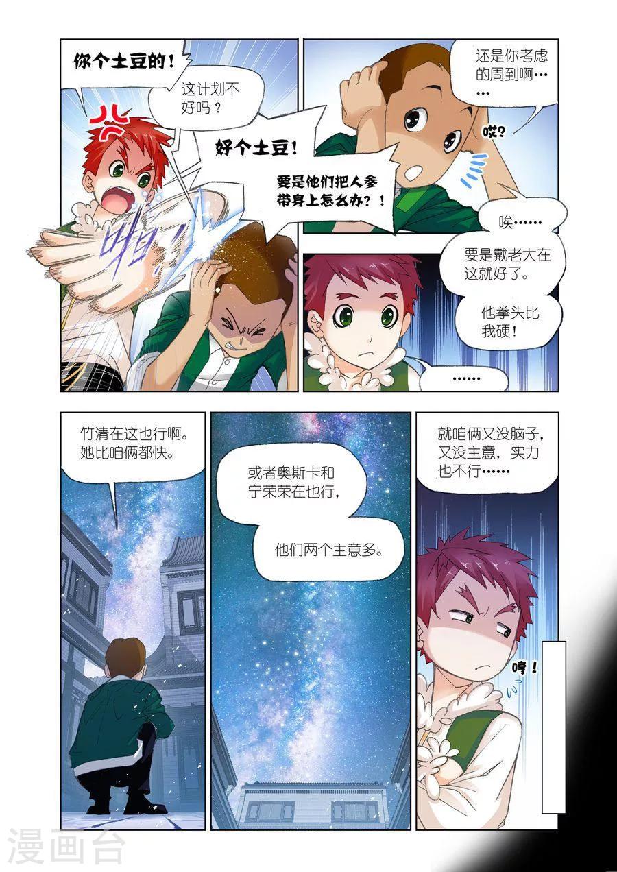 第469话 俊哥的愤怒(上)6