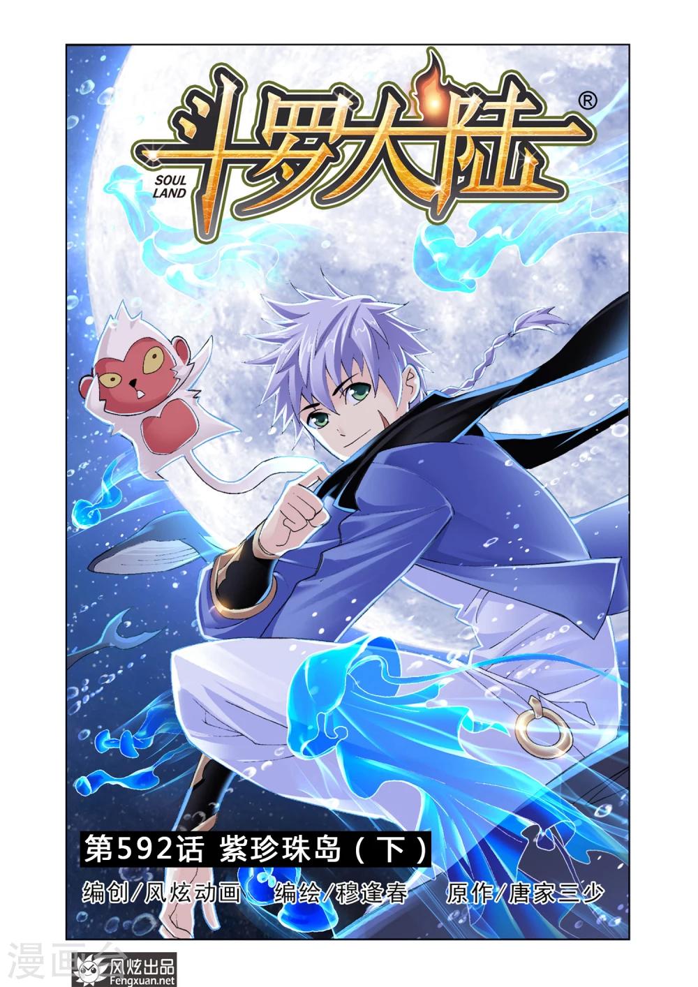 第592话 紫珍珠岛20