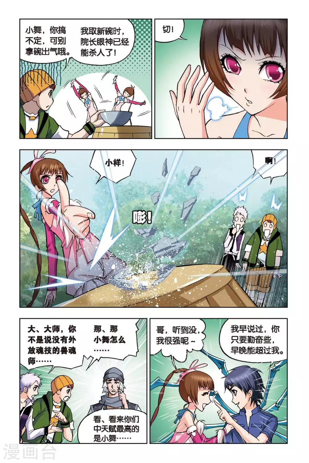 第106话 大师的菜单(上)8