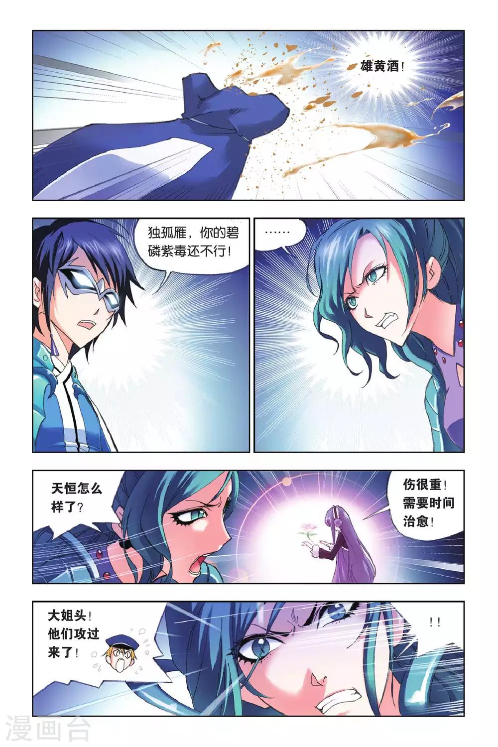 第158话 皇斗的反击(中)4