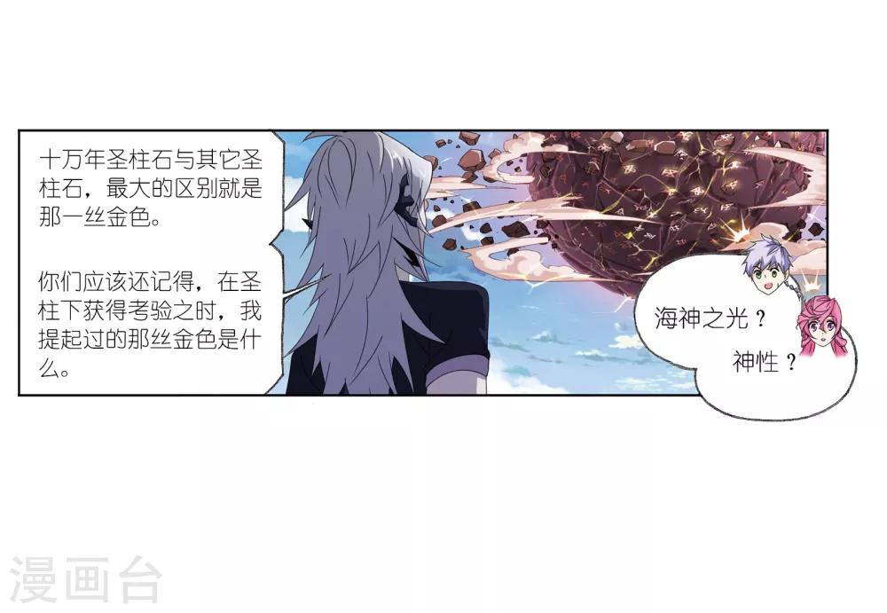 第664话 十万年圣柱石251