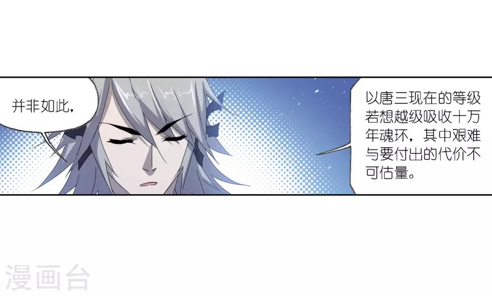 第664话 十万年圣柱石250