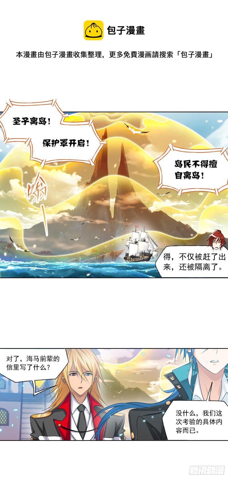 第280话 迎战武魂殿（1）23