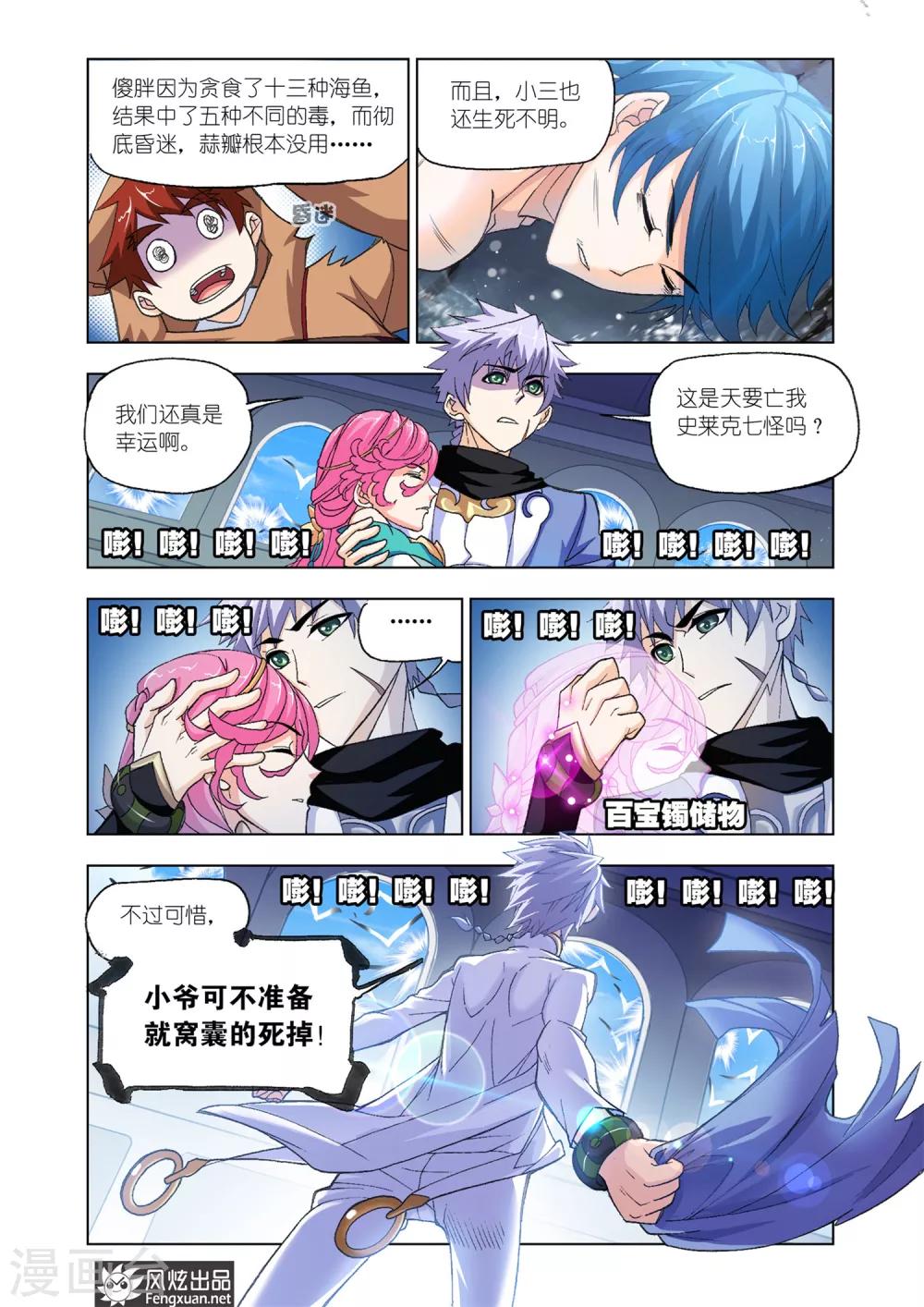 第592话 紫珍珠岛24
