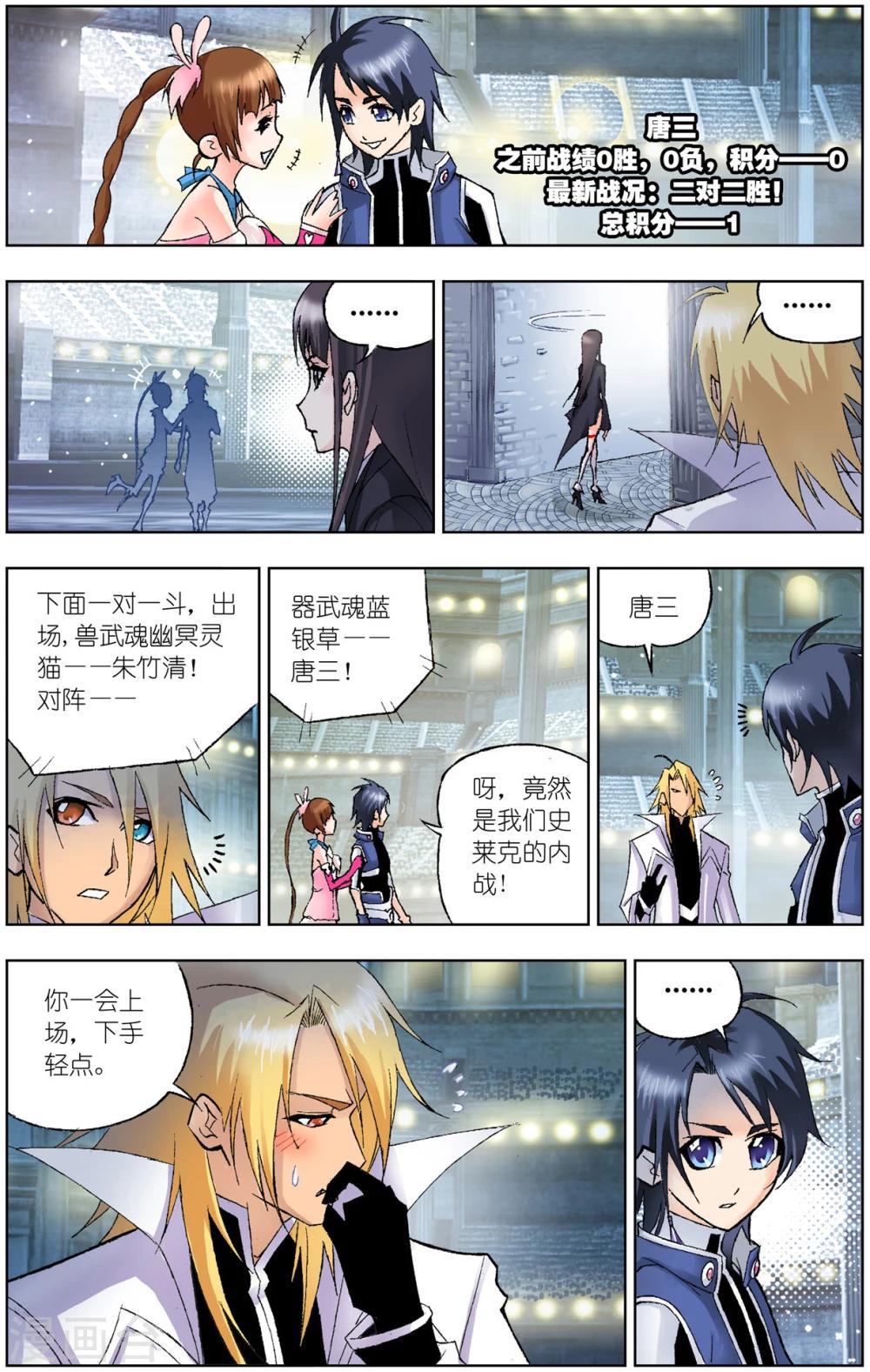第56话 大斗魂场(中)6
