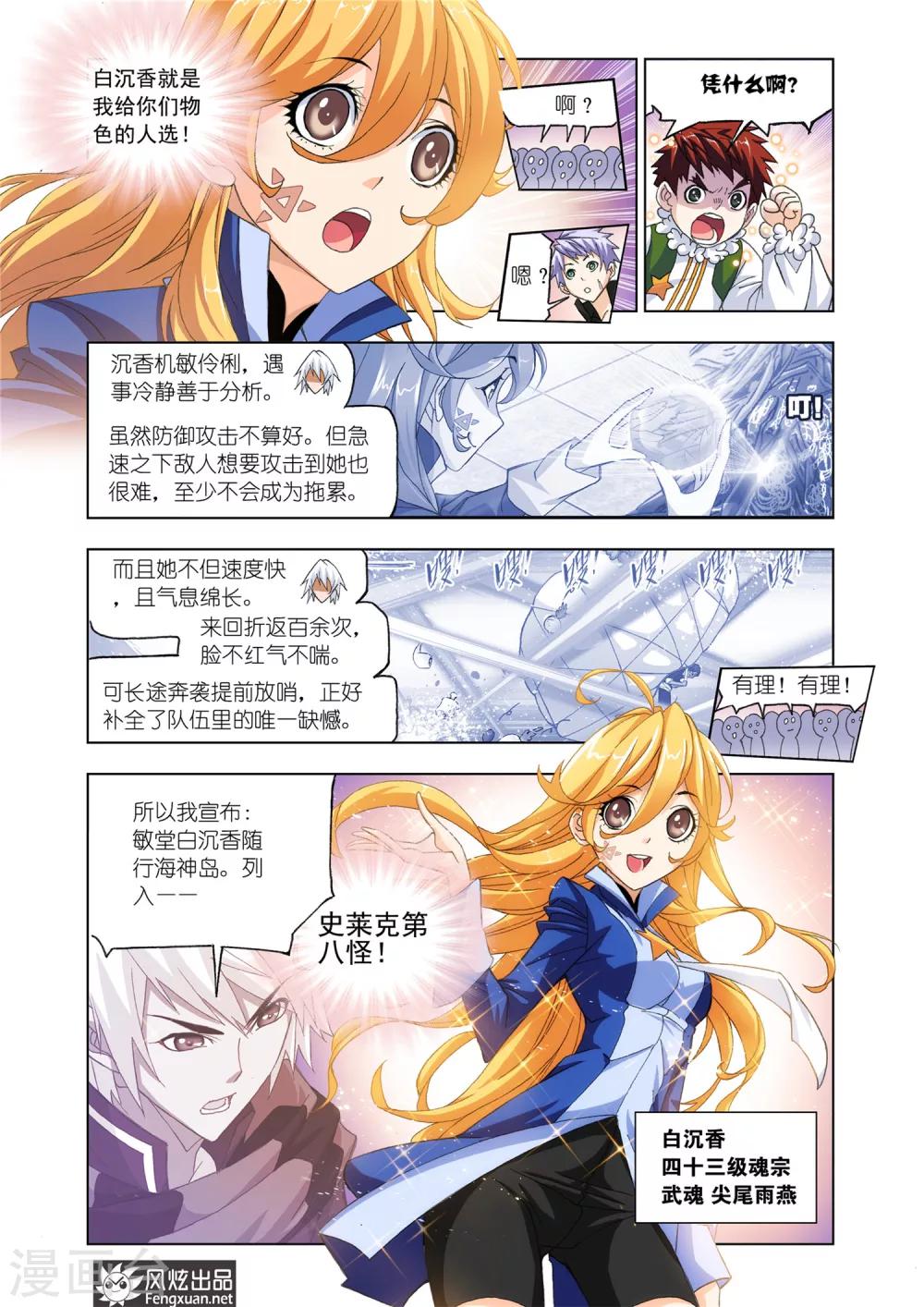 第532话 史莱克第八人(上)5