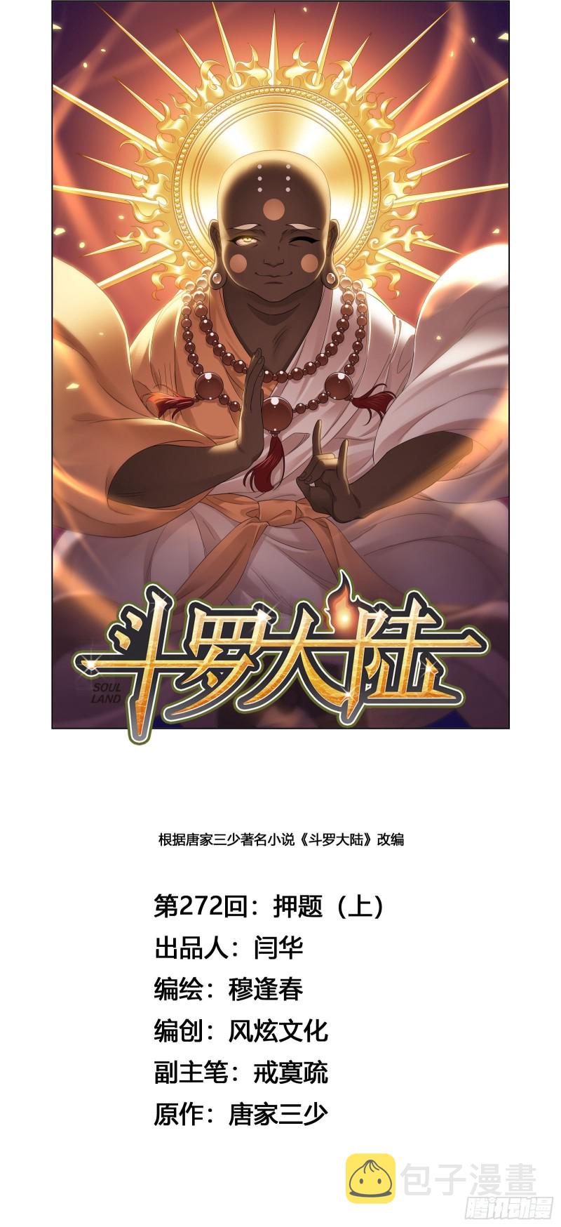 第272话 押题（1）0